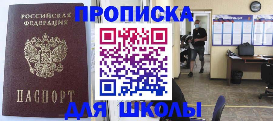 прописка 2025 в Новочебоксарске