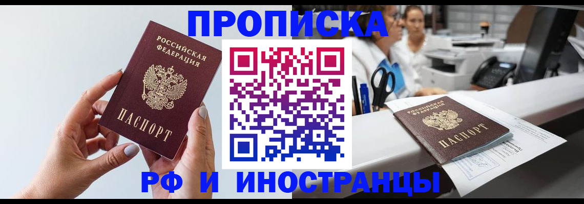 временная регистрация купить в Новочебоксарске
