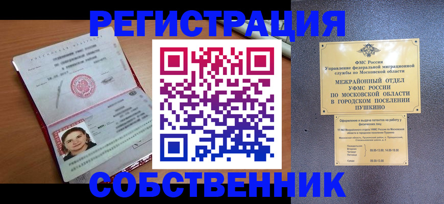 временная регистрация законно в Новочебоксарске