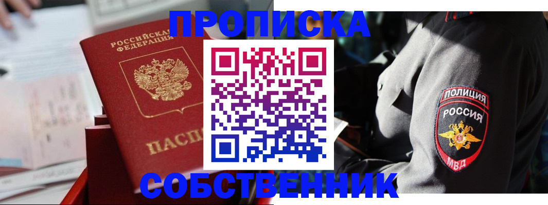 временная регистрация купить в Новочебоксарске