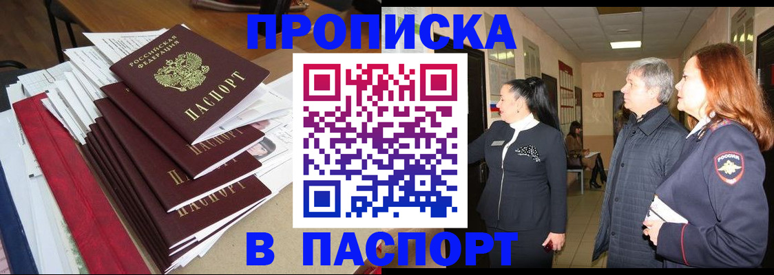 купить прописку в Новочебоксарске